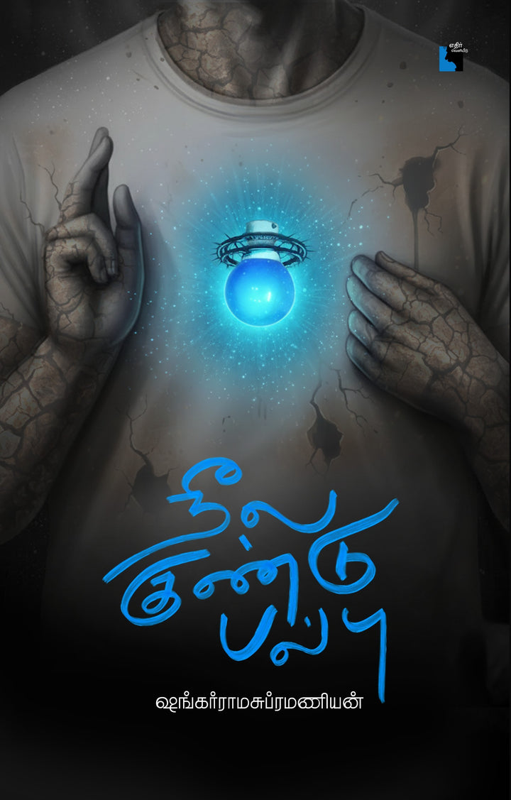 நீல குண்டுபல்பு