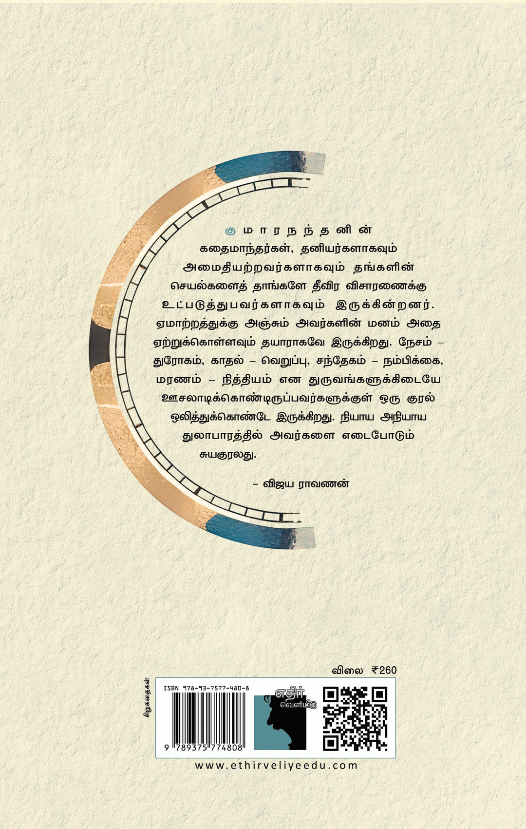 நிகழ்வுகளை மாற்றி அமைப்பவன்