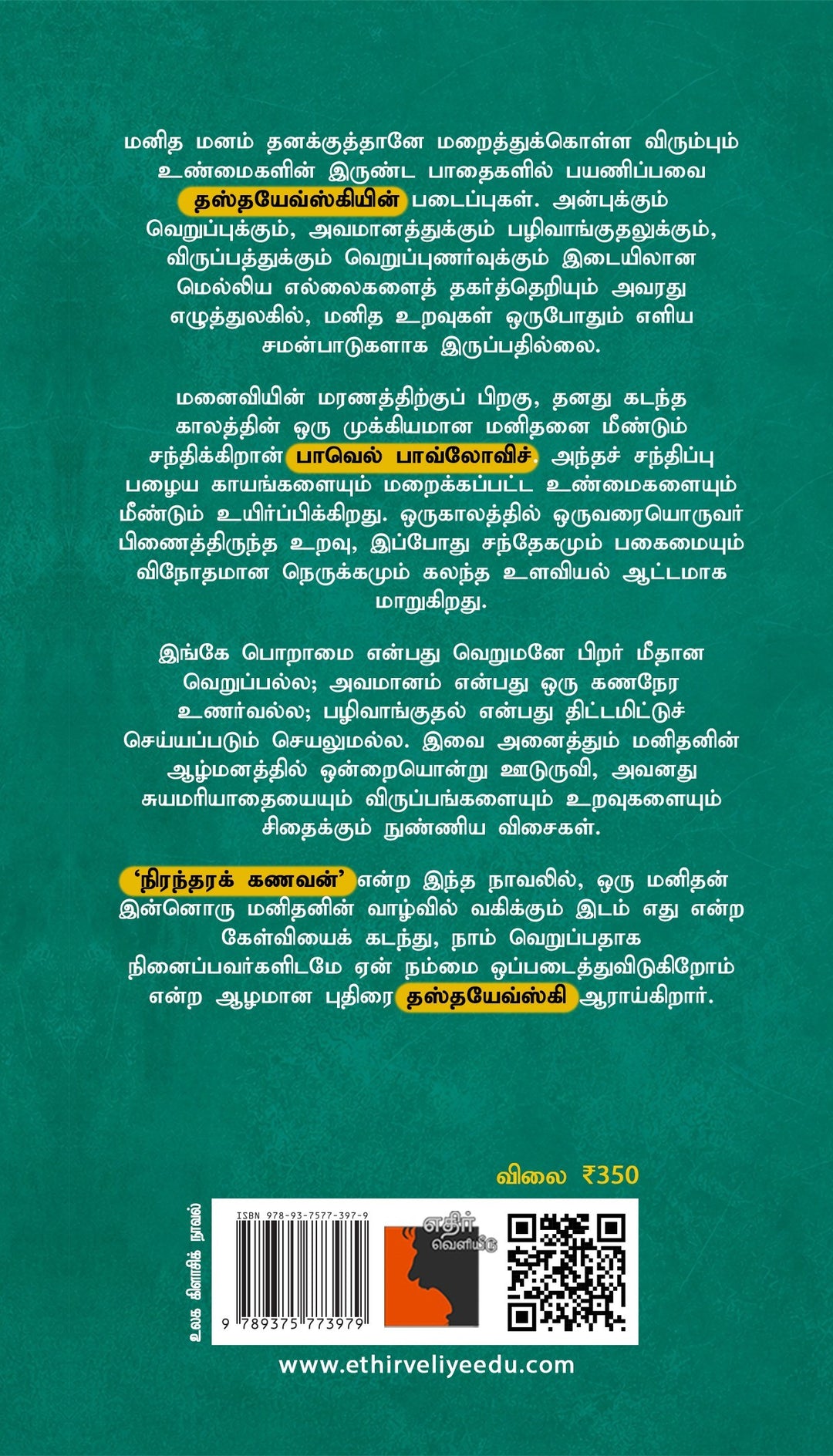 நிரந்தரக் கணவன்