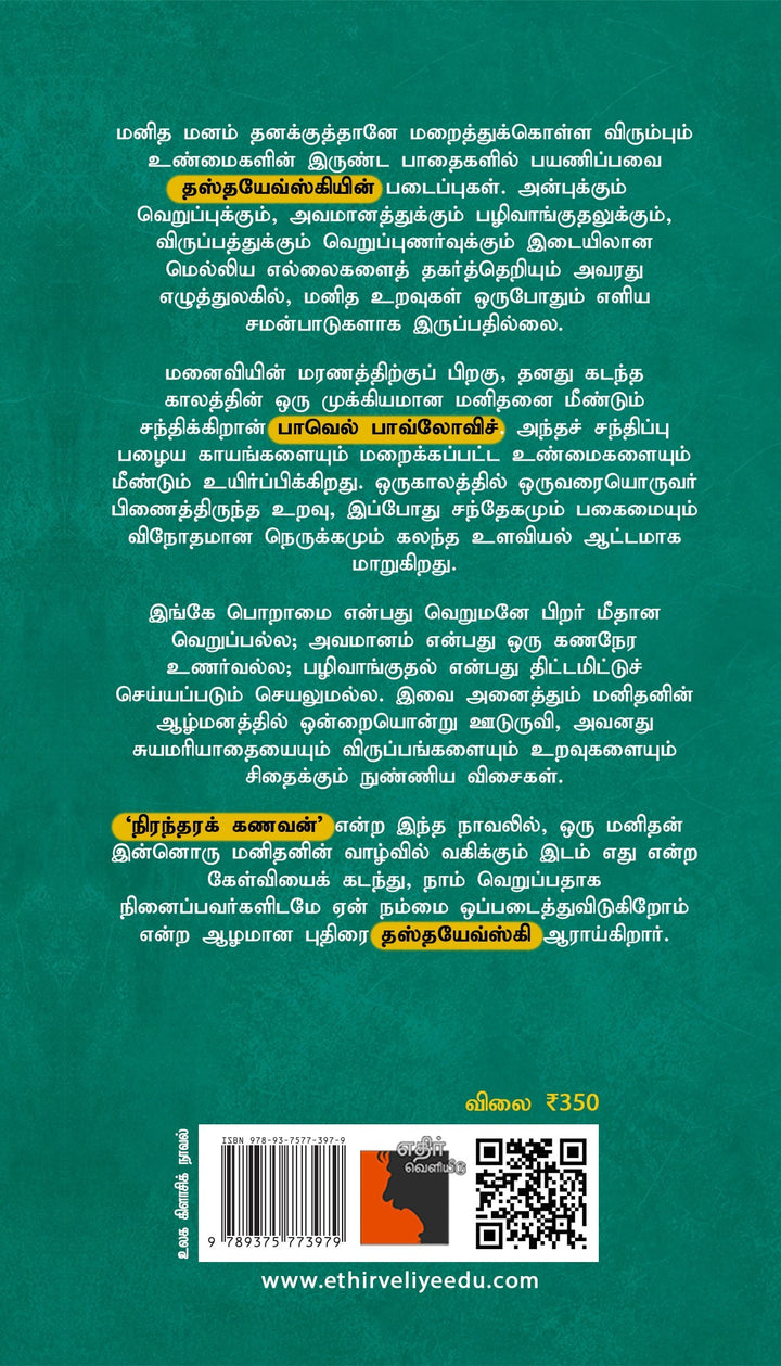 நிரந்தரக் கணவன்