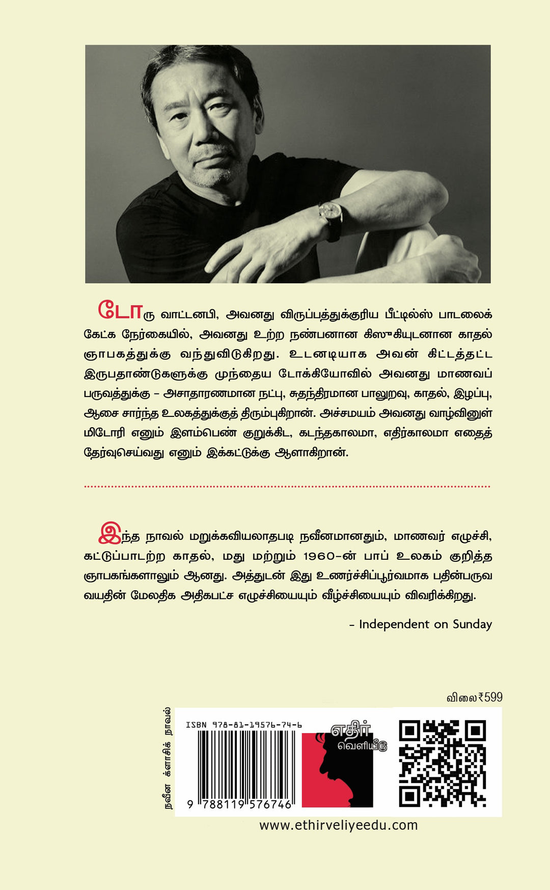 நோர்வீஜியன் வுட்