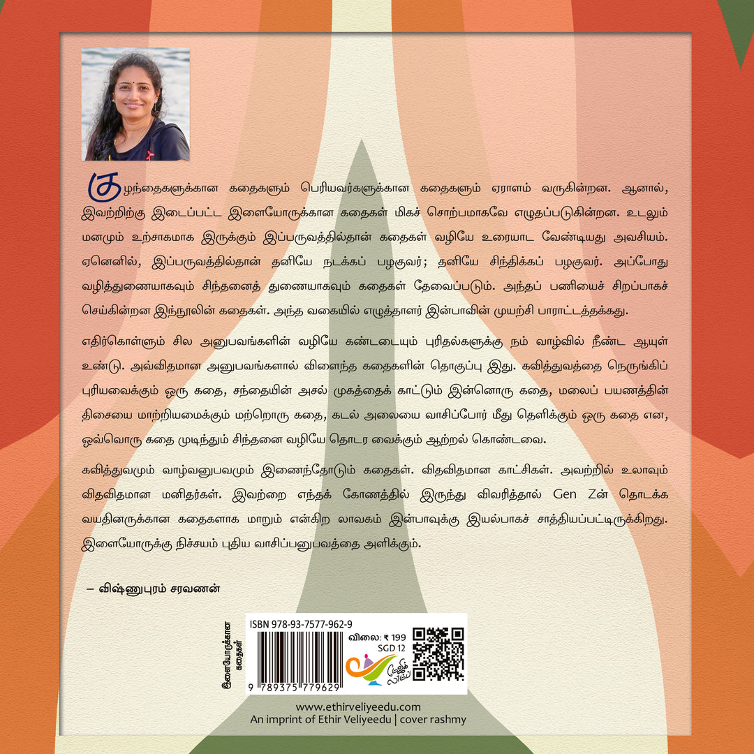 ஒரு மேகம் வரைந்து தருவாயா?