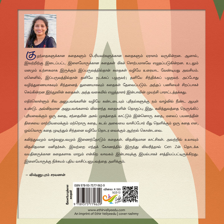 ஒரு மேகம் வரைந்து தருவாயா?