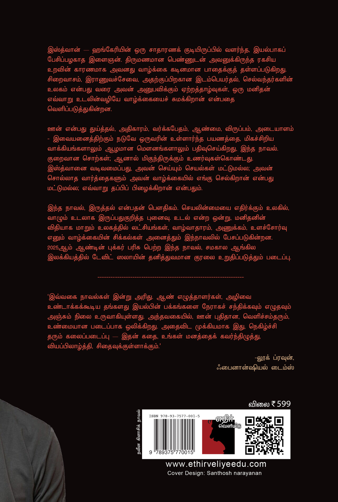 ஊன்