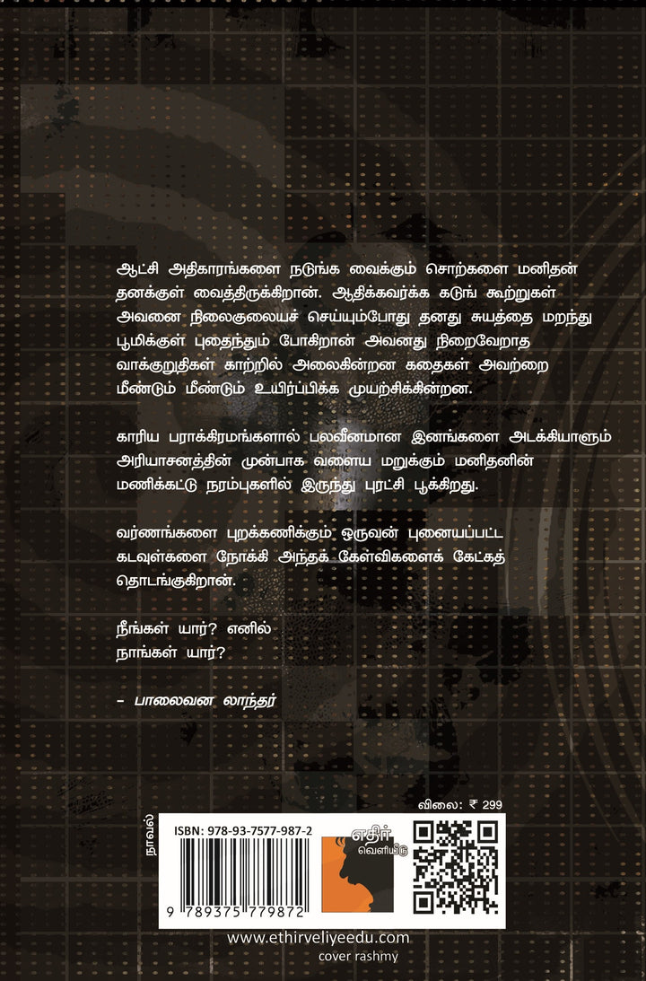 பெழச்சான்