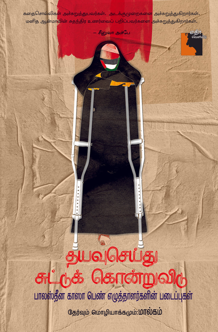 தயவுசெய்து சுட்டுக் கொன்றுவிடு