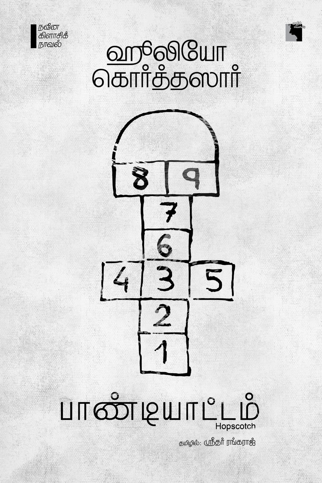 பாண்டியாட்டம்