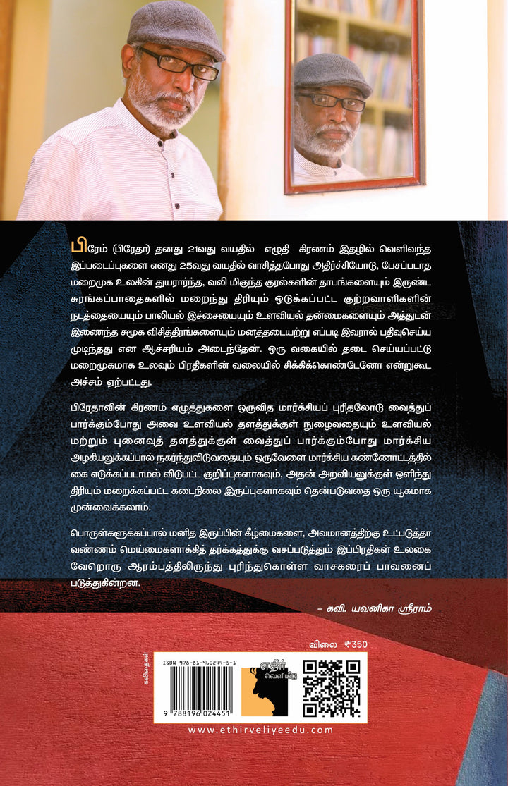 பிரேதாவின் பிரதிகள்
