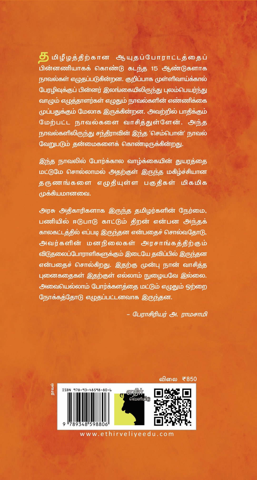 செம்பொன்