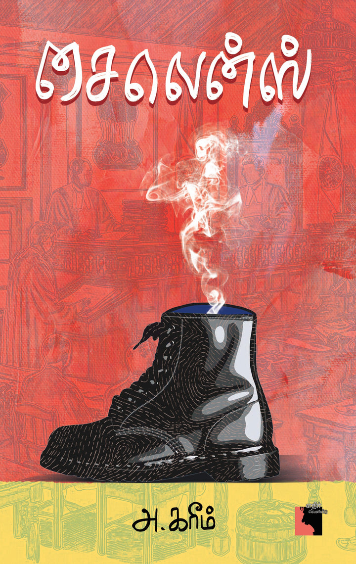 சைலென்ஸ்