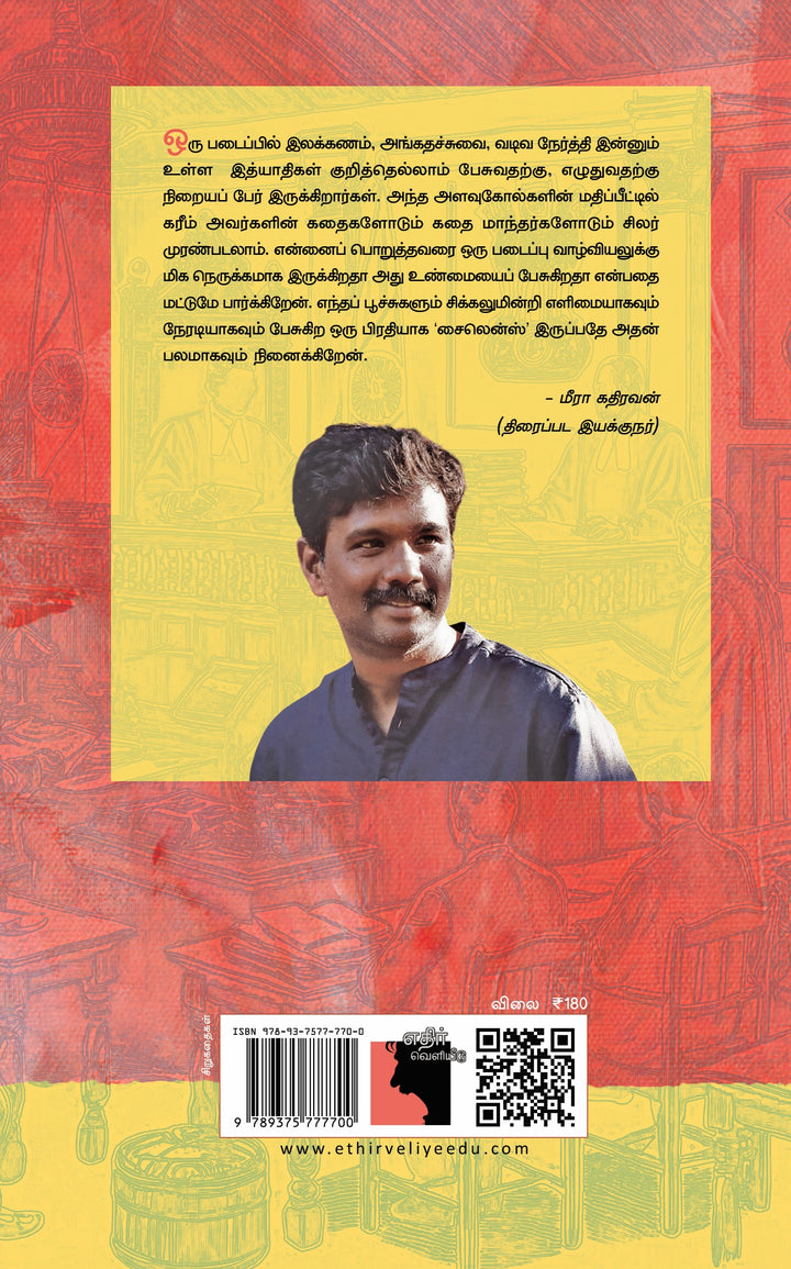 சைலென்ஸ்