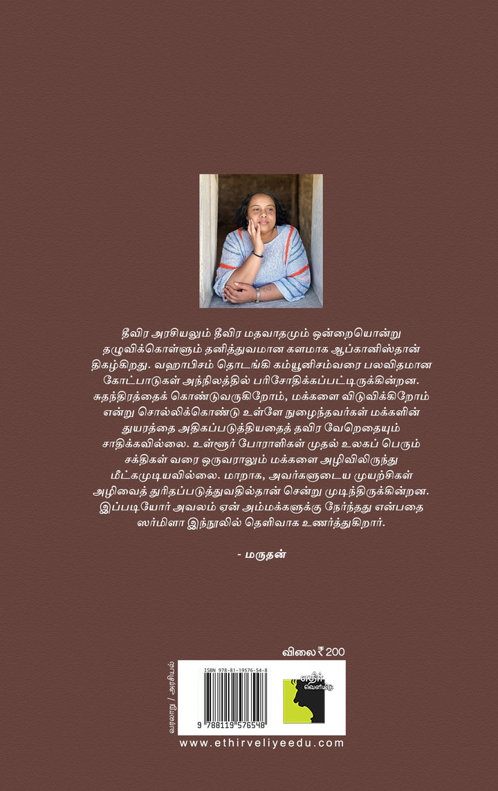 சூழ்ச்சிகளின் நிலம்