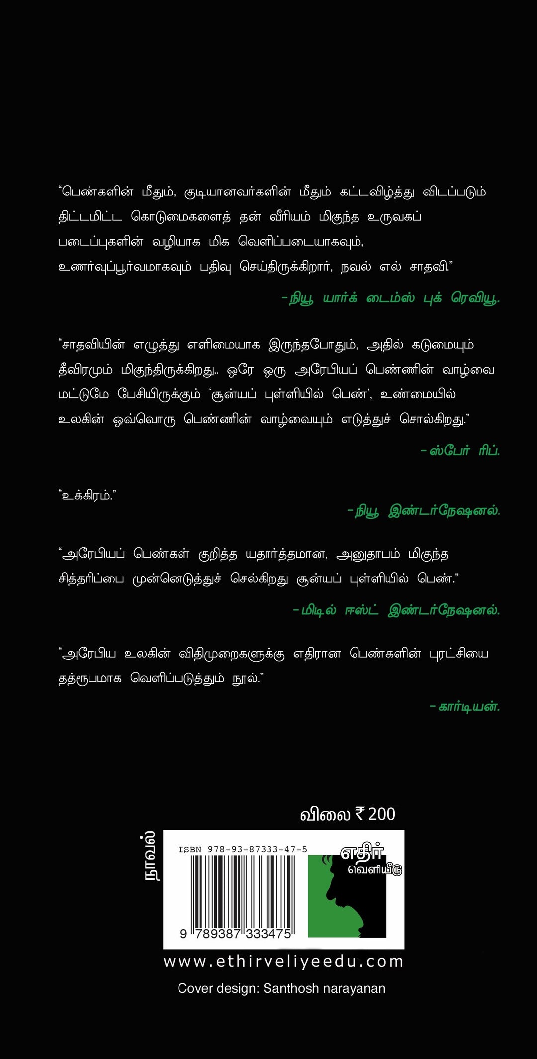 சூன்யப் புள்ளியில் பெண்