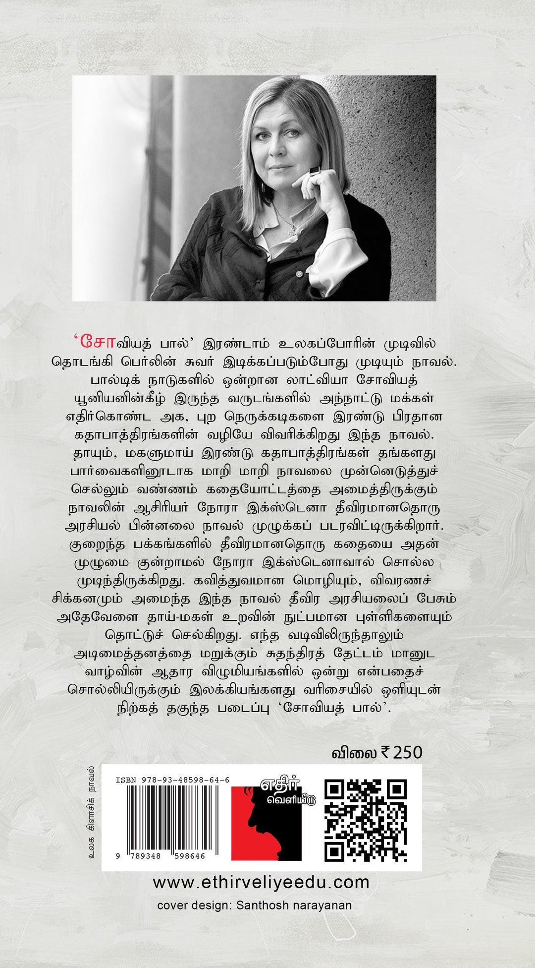 சோவியத் பால்