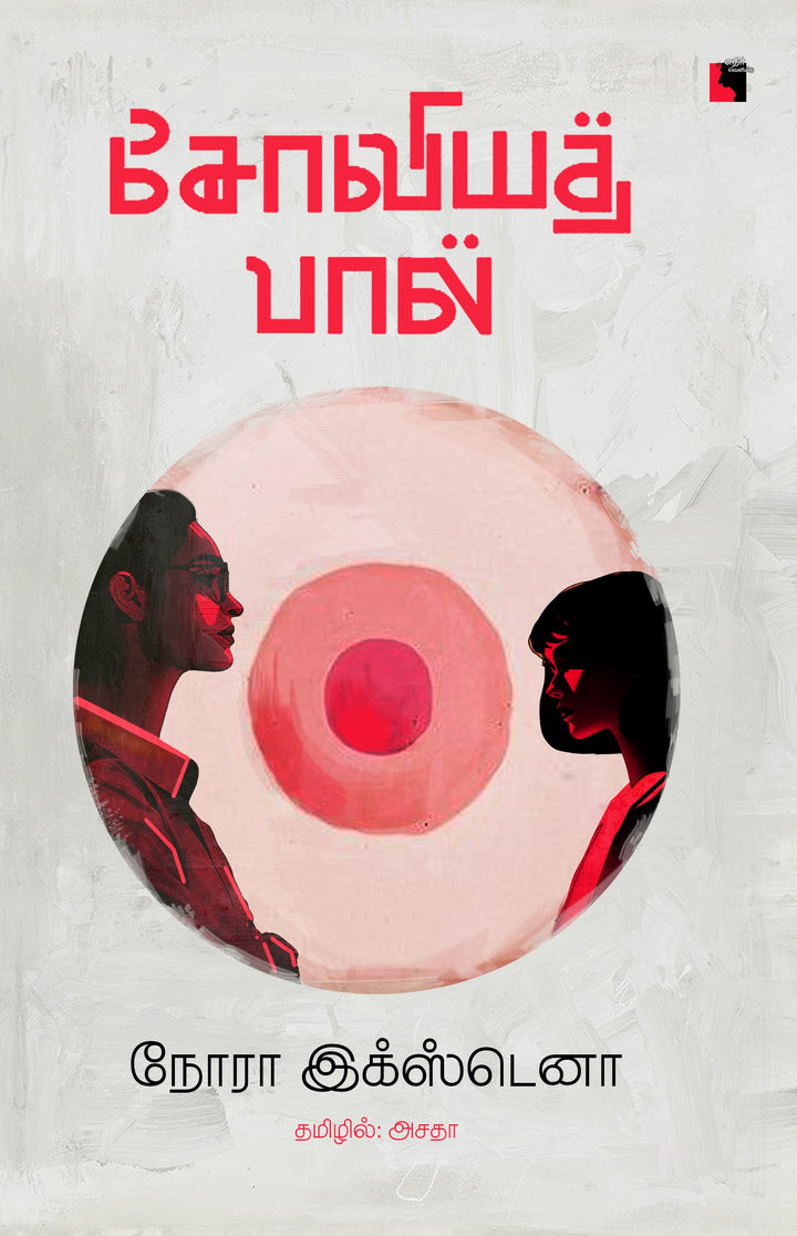 சோவியத் பால்