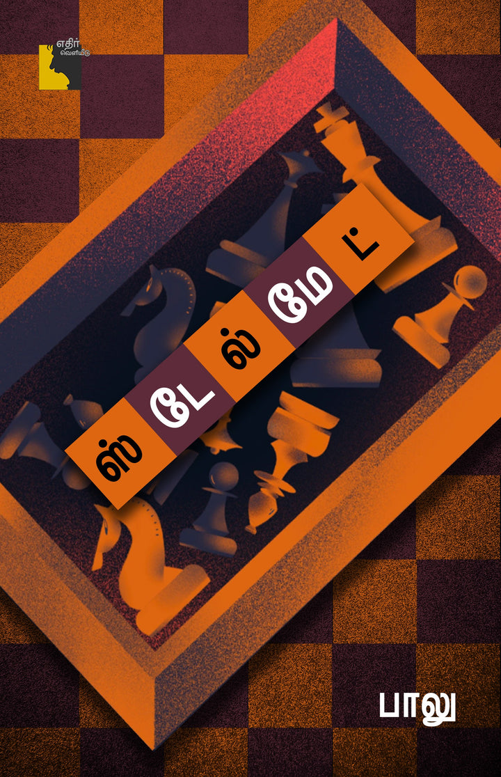 ஸ்டேல்மேட்