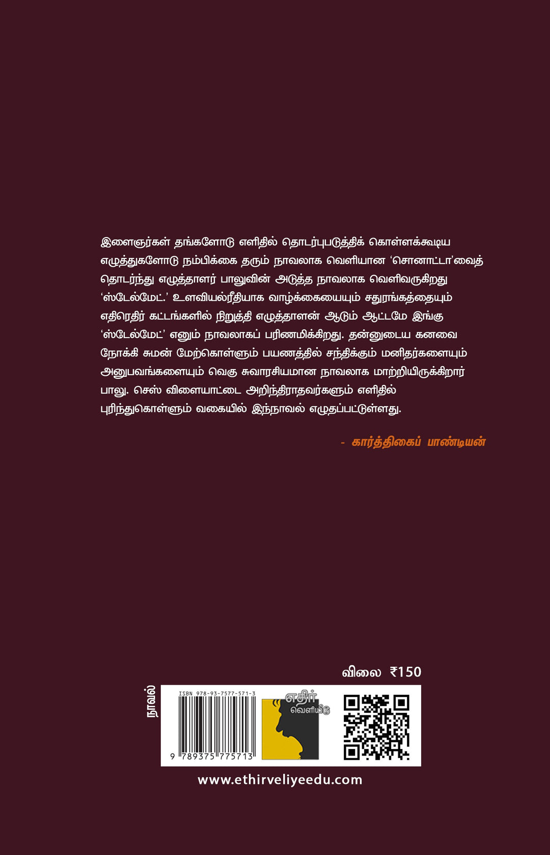 ஸ்டேல்மேட்