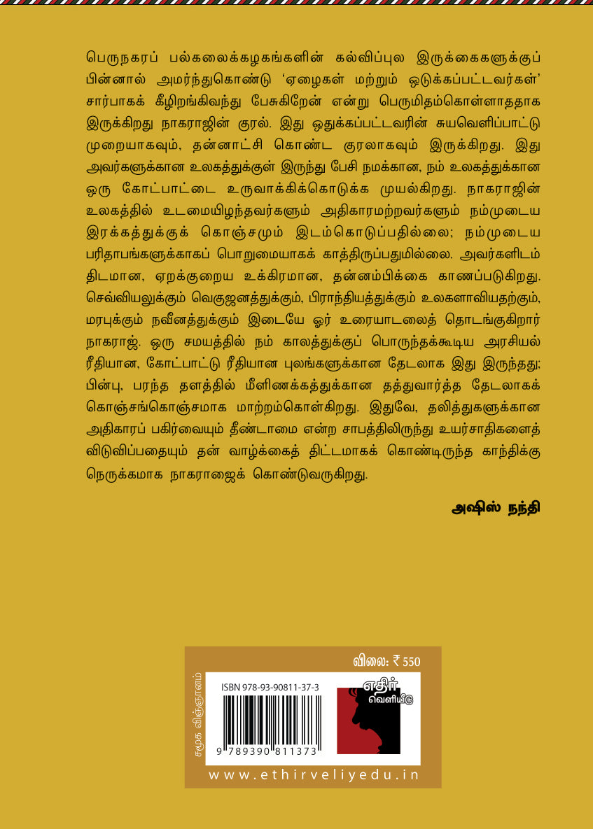 தீப்பற்றிய பாதங்கள்