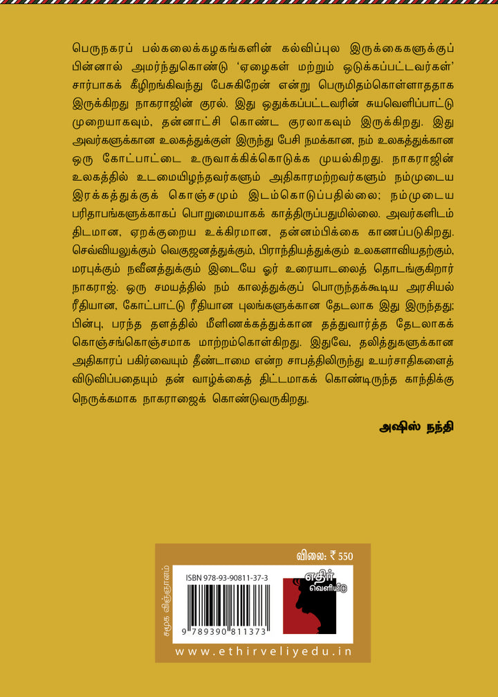 தீப்பற்றிய பாதங்கள்