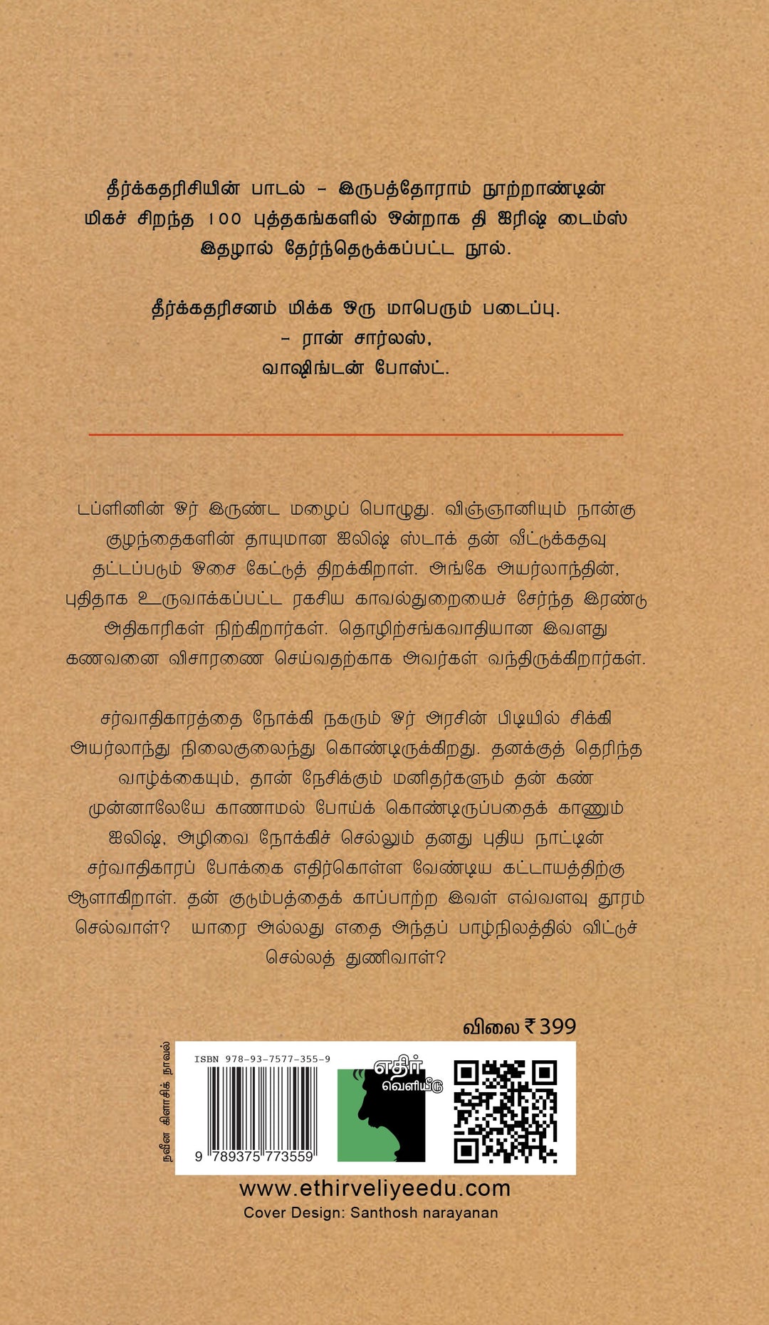 தீர்க்கதரிசியின் பாடல்