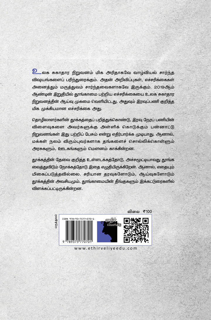 தூக்கம்: நோய் தடுக்கும் வழி