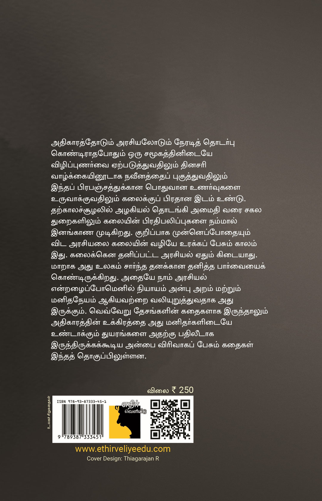 துண்டிக்கப்பட்ட தலையின் கதை