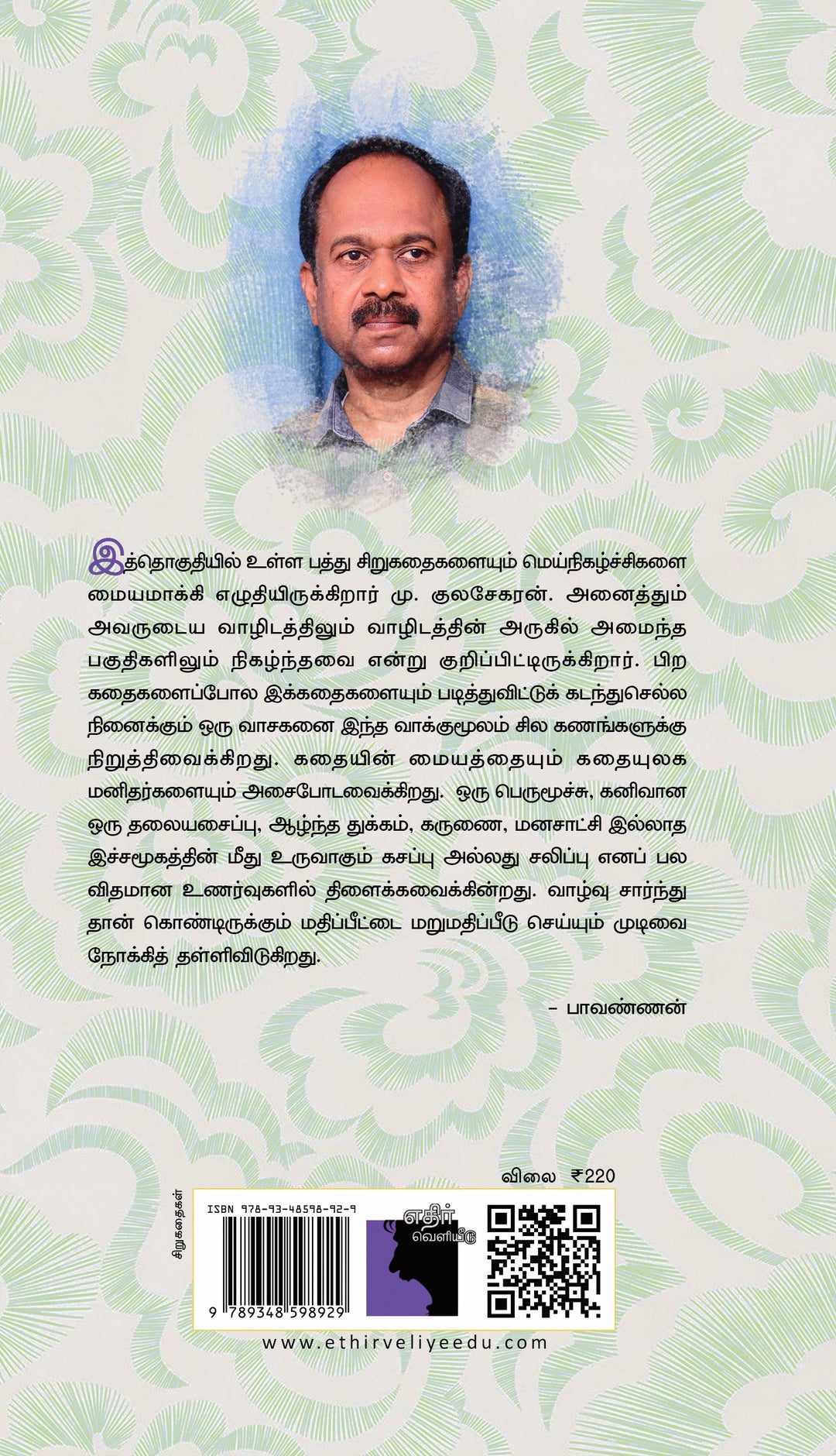 உள்ளே மாட்டிய சாவி