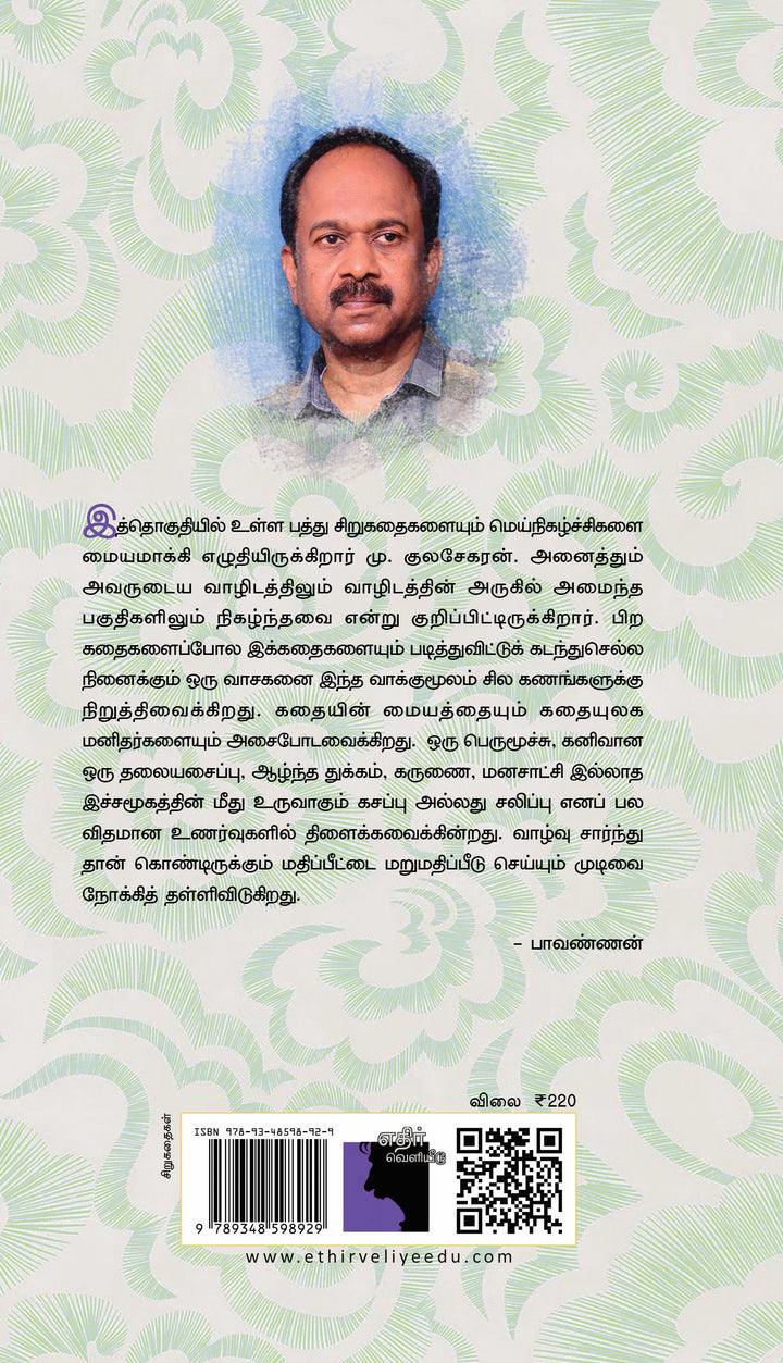 உள்ளே மாட்டிய சாவி