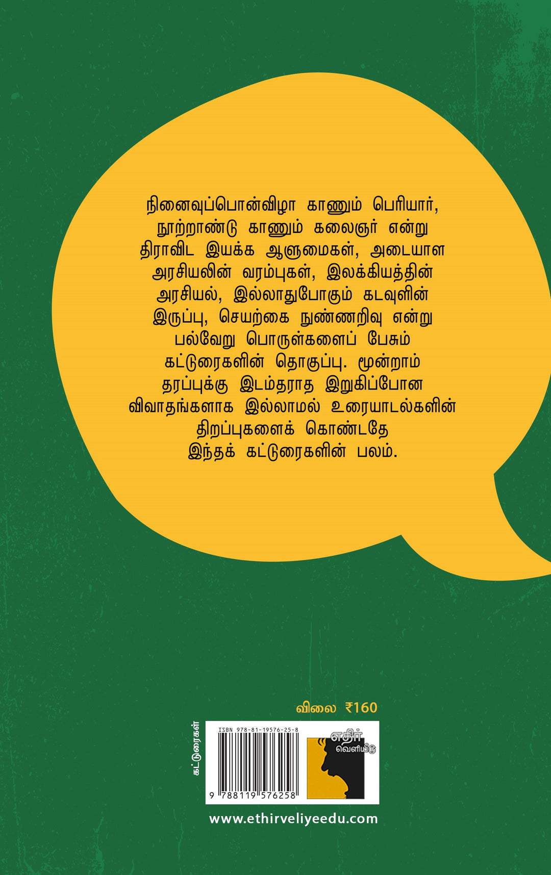 உரையாடல்களின் காலம்