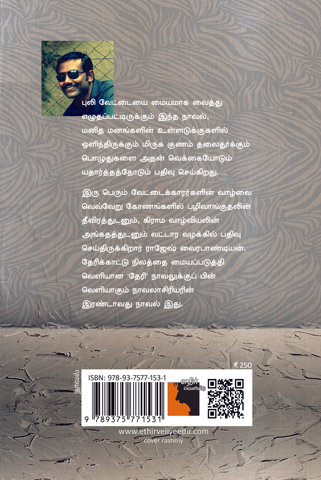 வேட்டை நிலம்