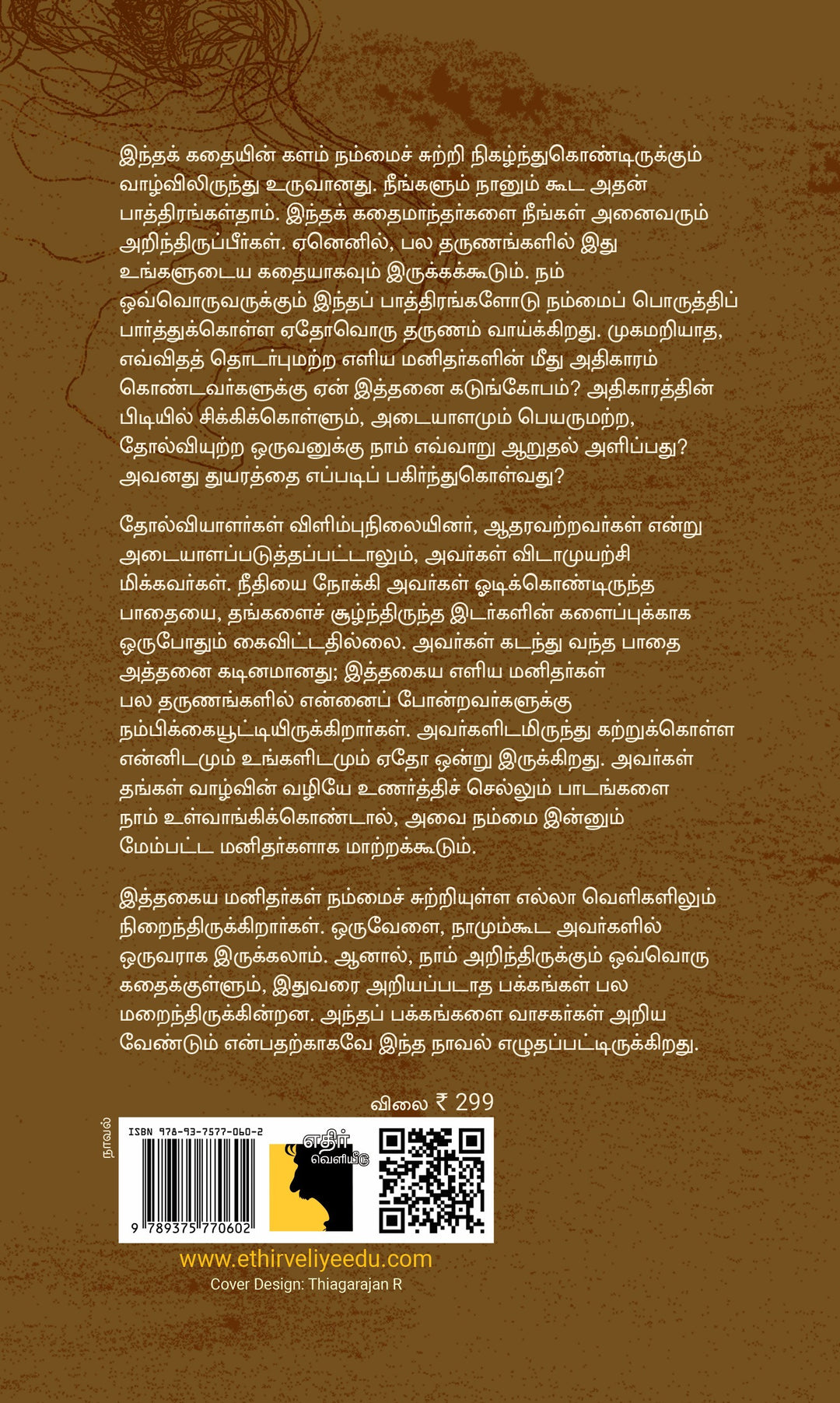 வாதனை
