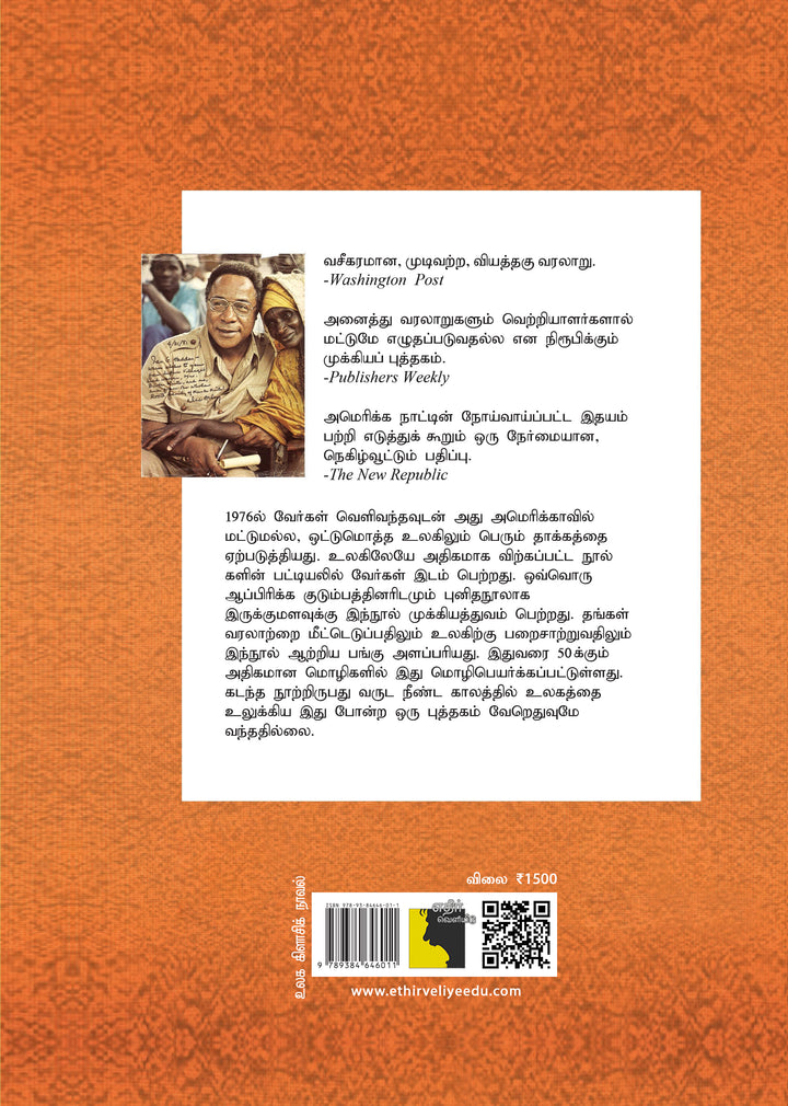 வேர்கள்