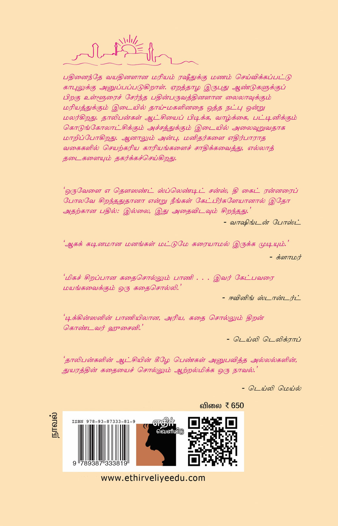 ஆயிரம் சூரியப் பேரொளி