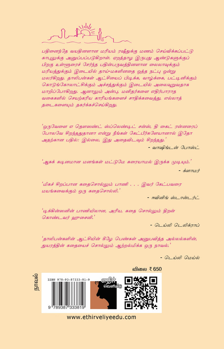 ஆயிரம் சூரியப் பேரொளி