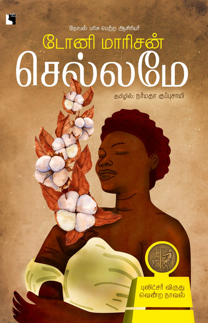 செல்லமே