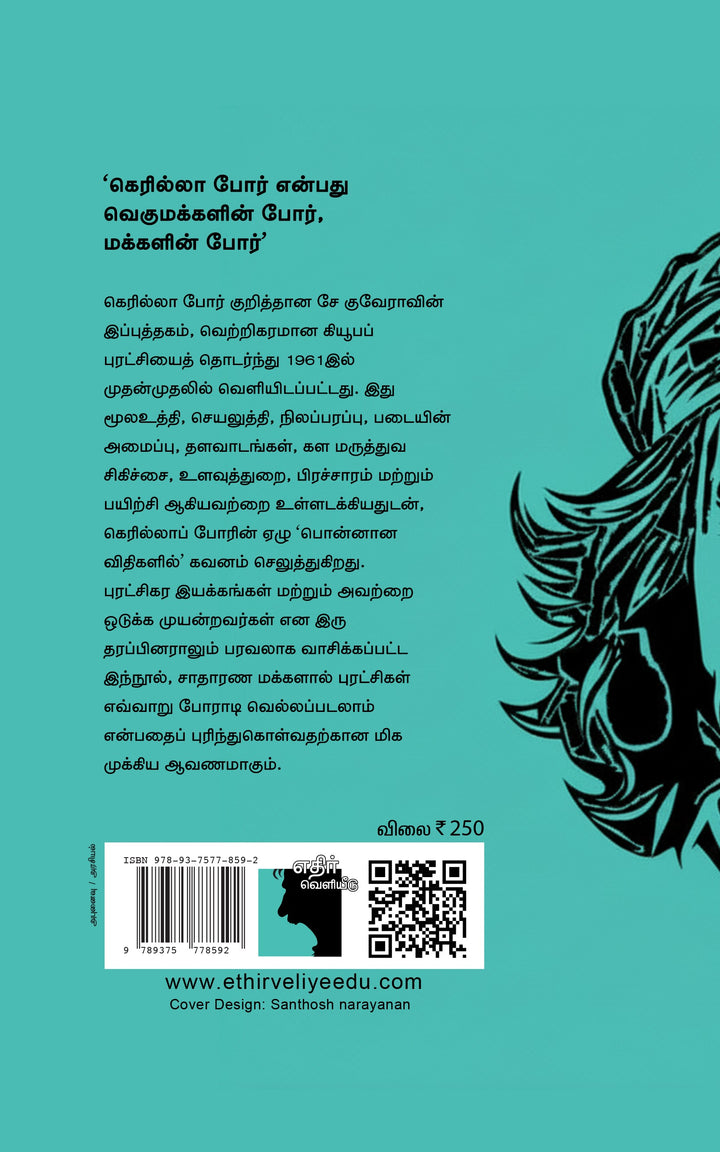 கெரில்லா போர்