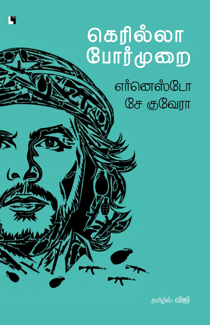 கெரில்லா போர்