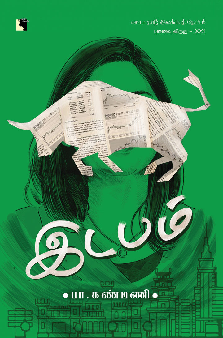 இடபம்