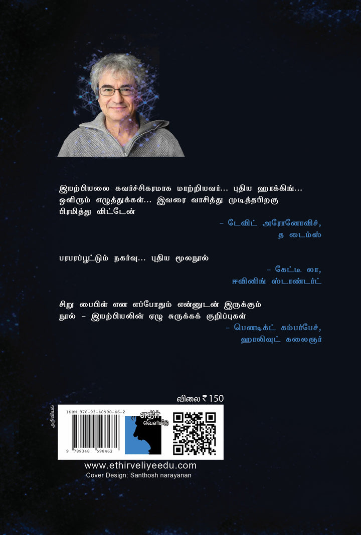 இயற்பியலின் ஏழு சுருக்கக் குறிப்புகள்