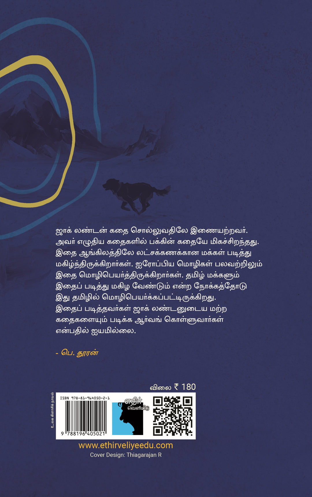 கானகத்தின் குரல்