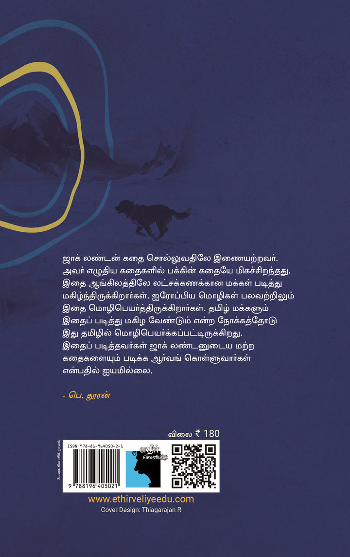 கானகத்தின் குரல்