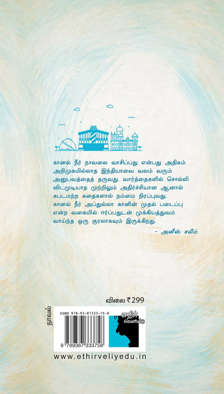 கானல்நீர்