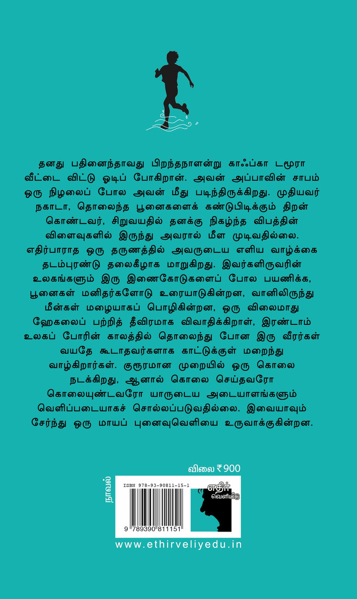 காஃப்கா – கடற்கரையில்