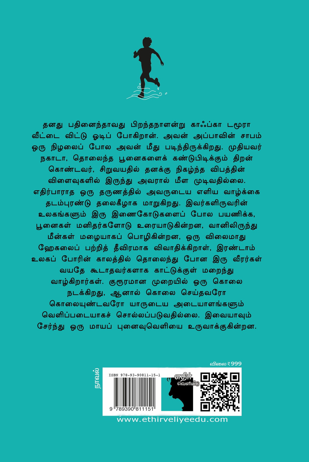 காஃப்கா – கடற்கரையில்