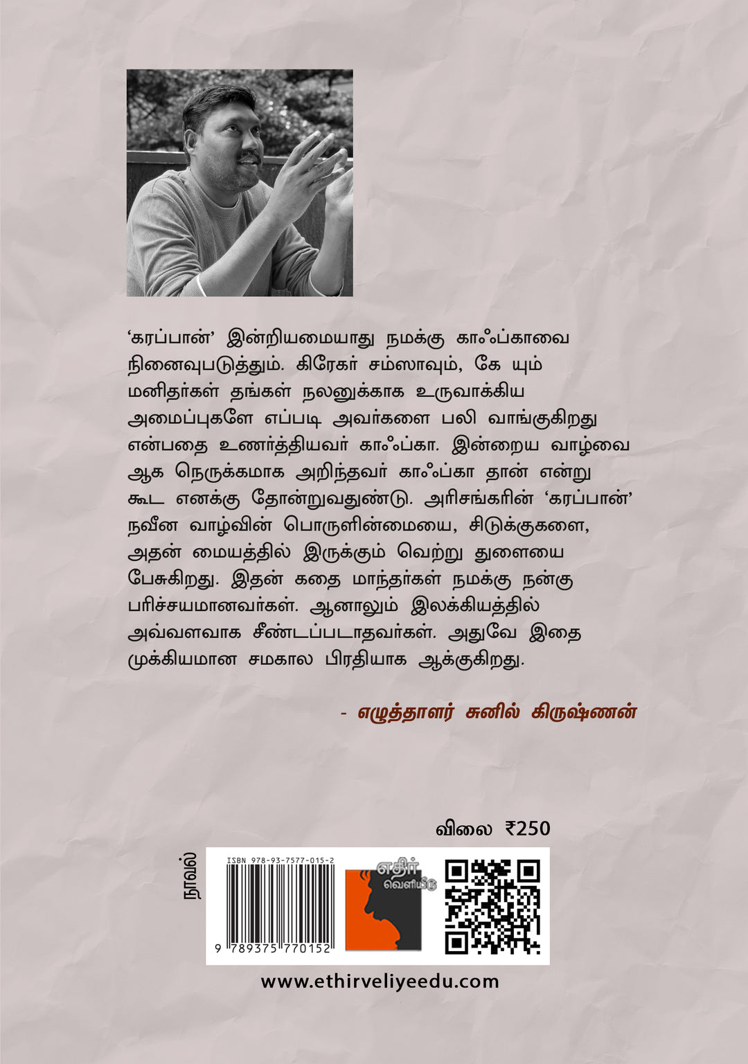 கரப்பான்