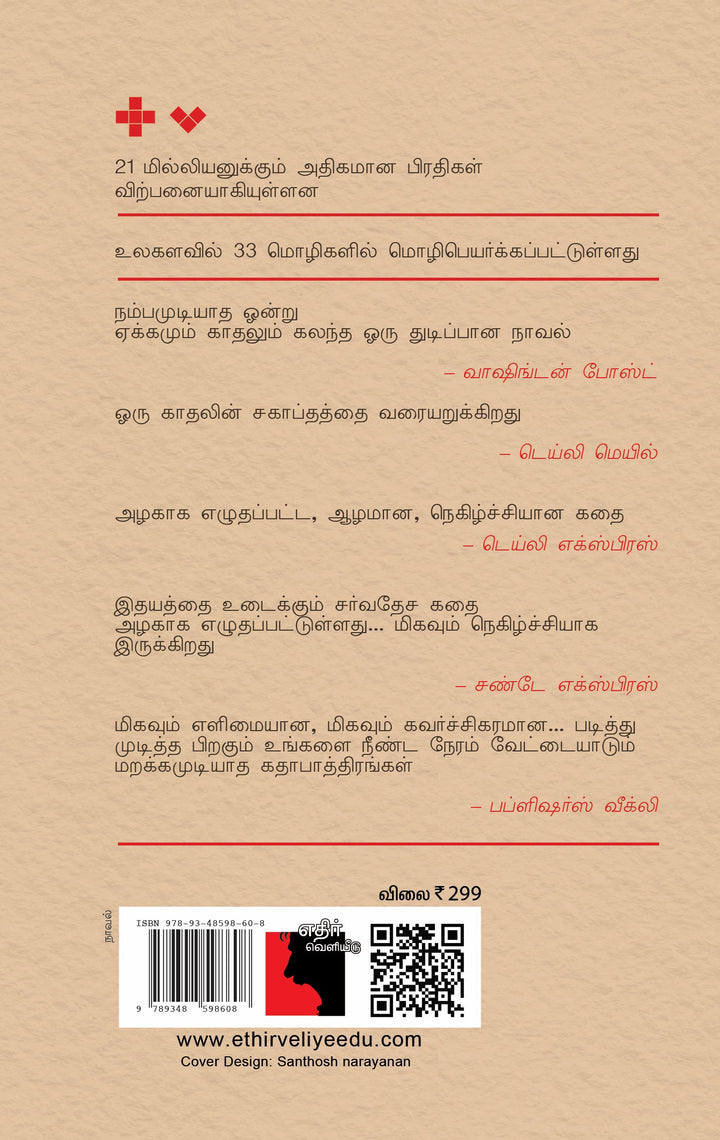 காதல் கதை