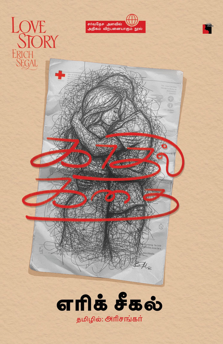 காதல் கதை