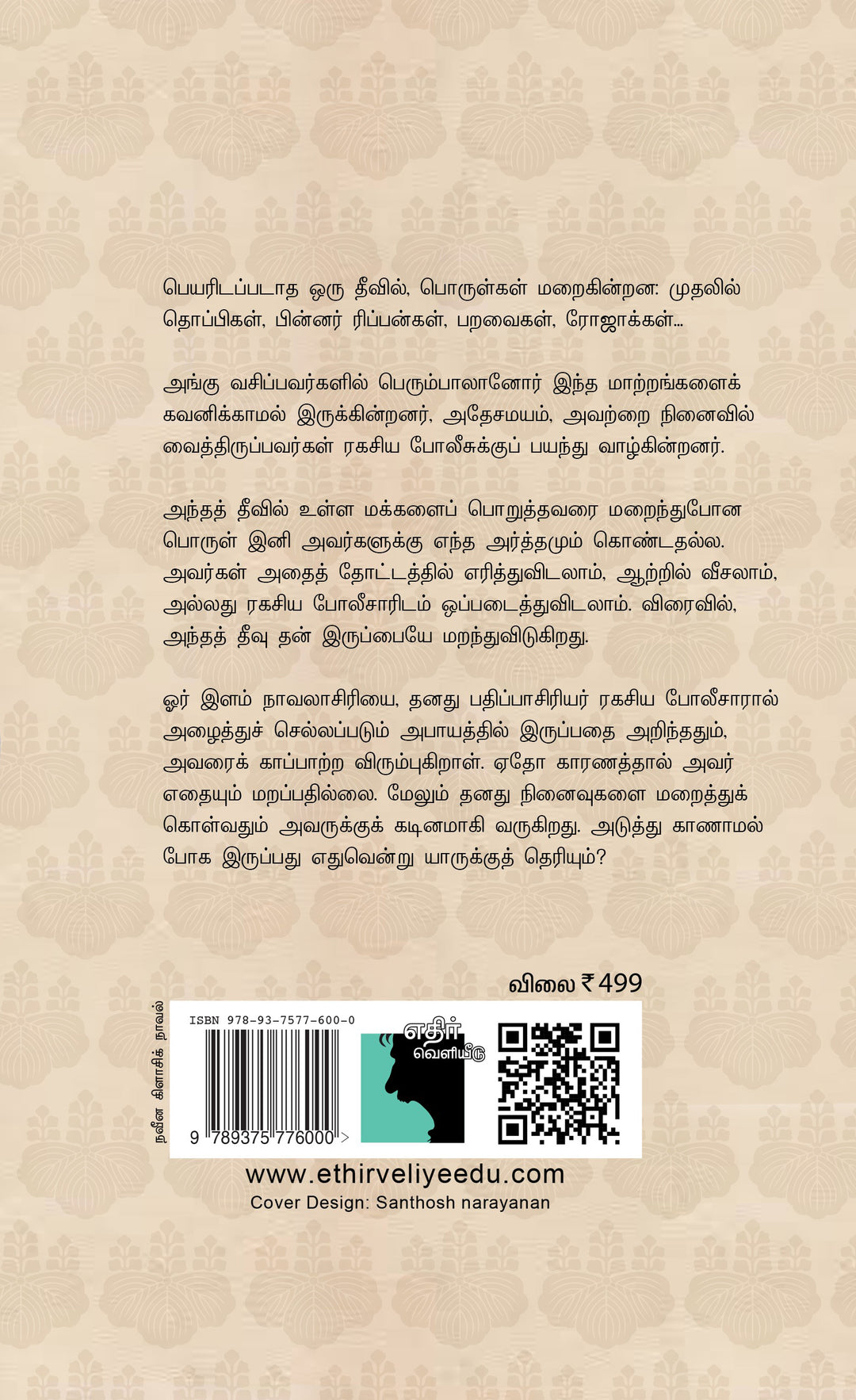 நினைவுகளின் வேட்டைக்களம்