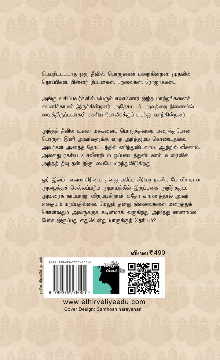நினைவுகளின் வேட்டைக்களம்