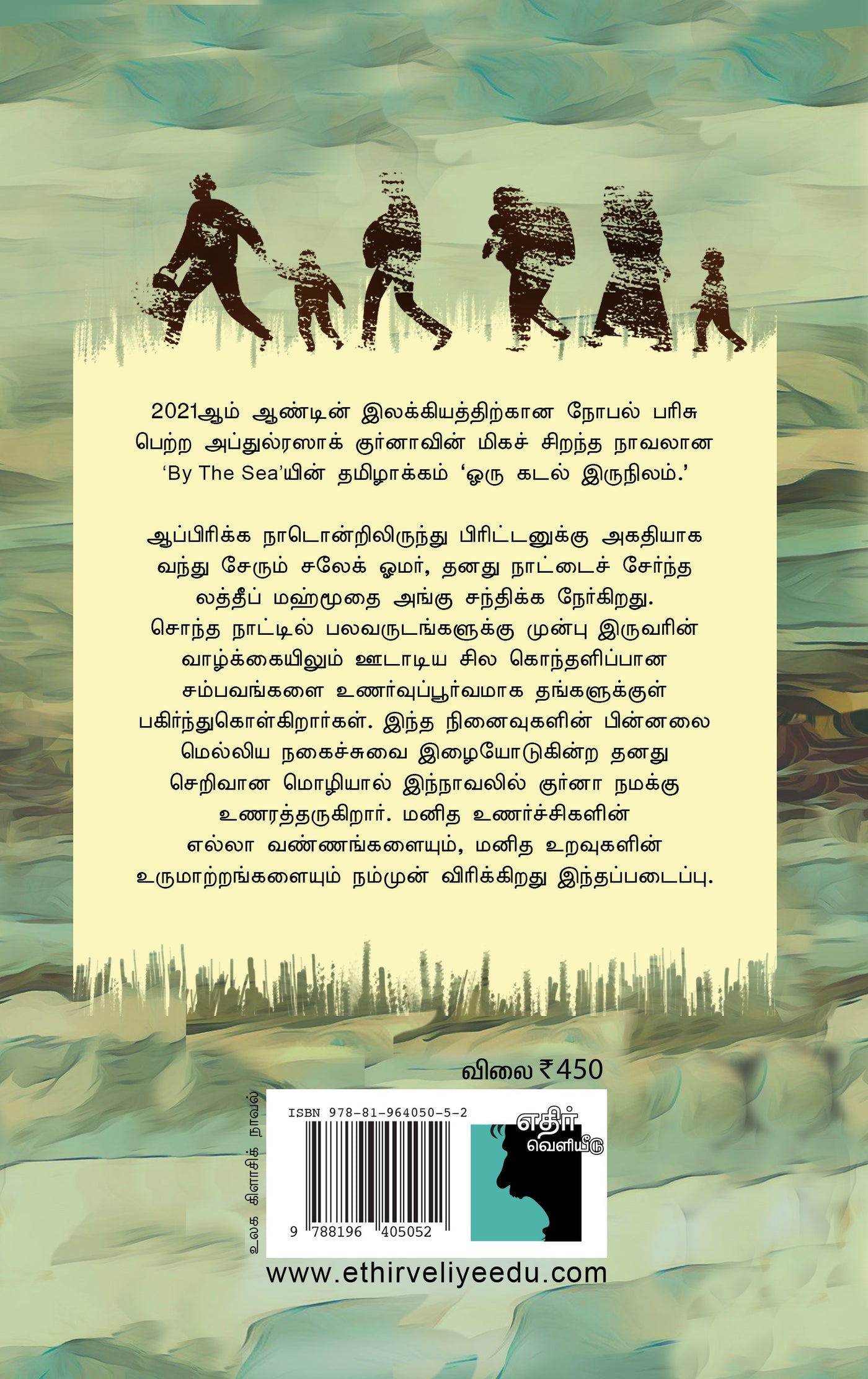 ஒரு கடல் இருநிலம்